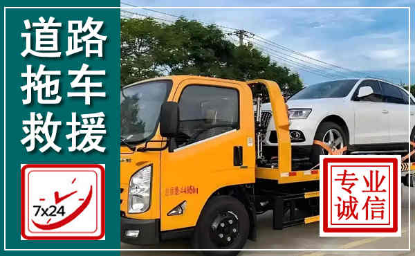 江阳拖车救援,汽车救援拖车电话