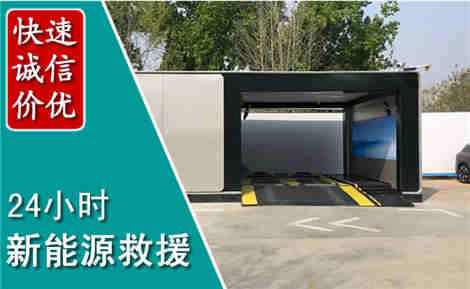 江阳新能源汽车救援场景与案例