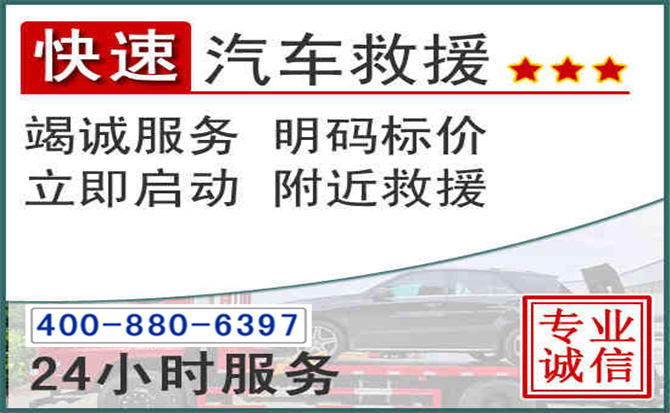 江阳长春拖车电话